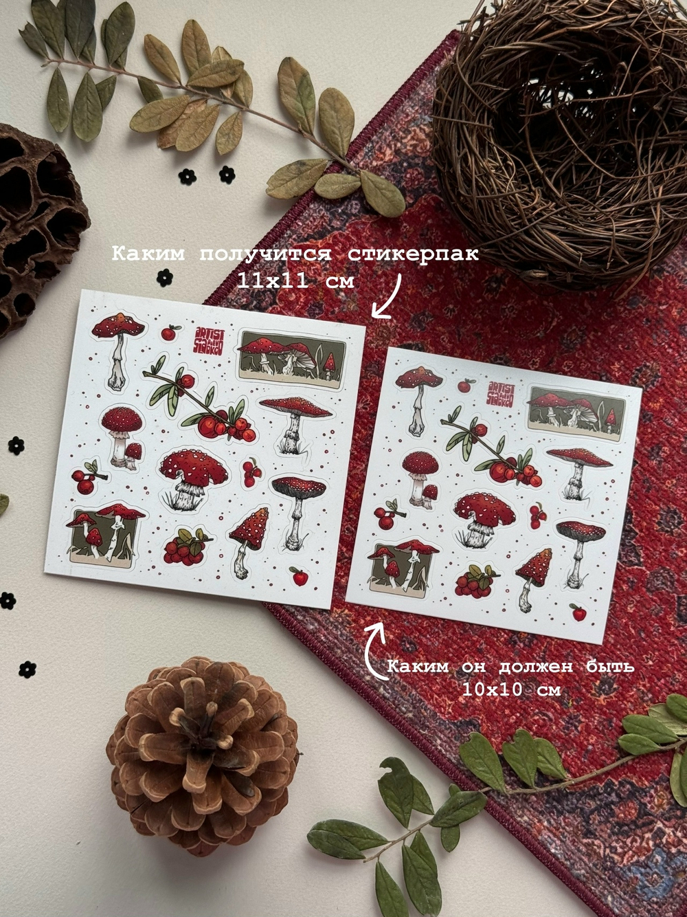 ` Б Р А К ` / Стикерпак `Мухоморы` 🍄
