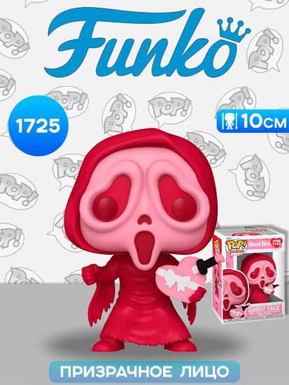 Фигурка Funko POP! Movies Valentines Ghost Face Ghost Face (1725) 83105 / Фигурка Фанко ПОП! по мотивам франшизы "Крик", Призрачное лицо