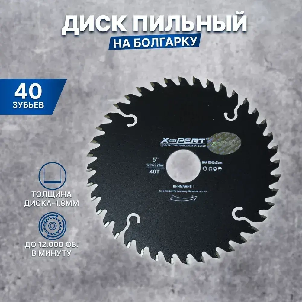 X-PERT Диск пильный 125 x 3 x 22.23; 40 зуб.
