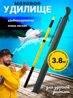 Удилище маховое телескопическое 4,5м желтая