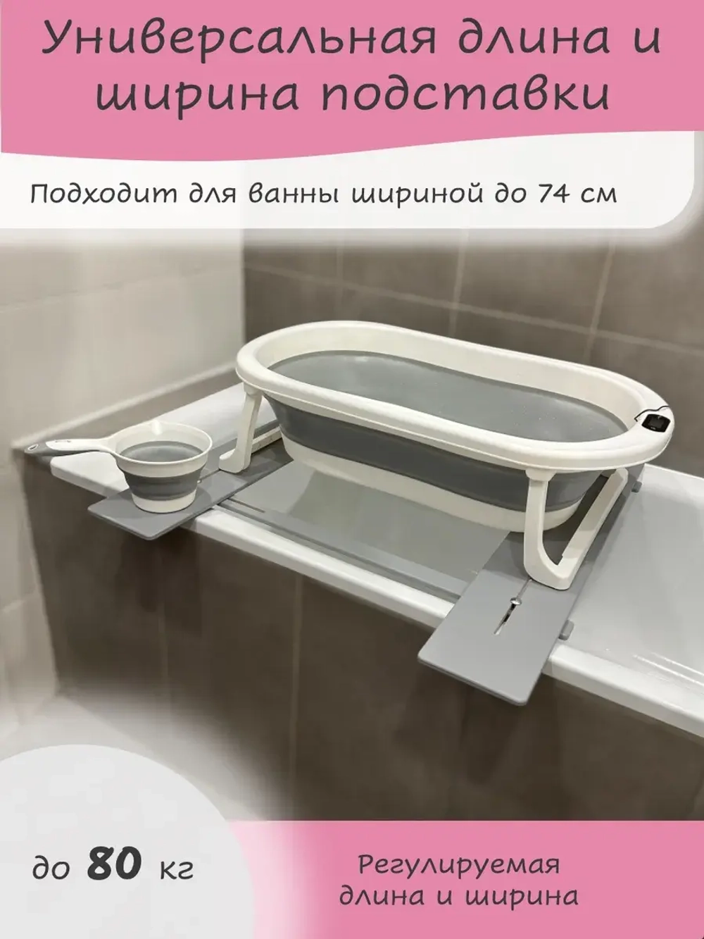 Подставка для детской ванночки для купания новорожденных 74D