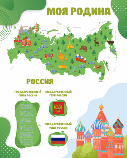 &nbsp;Стенд "Моя родина" ШК-02206