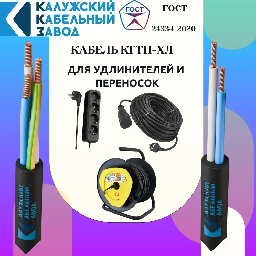 Кабель КГтп-ХЛ 2х0.75 ГОСТ 10 метров Калужский кабельный завод