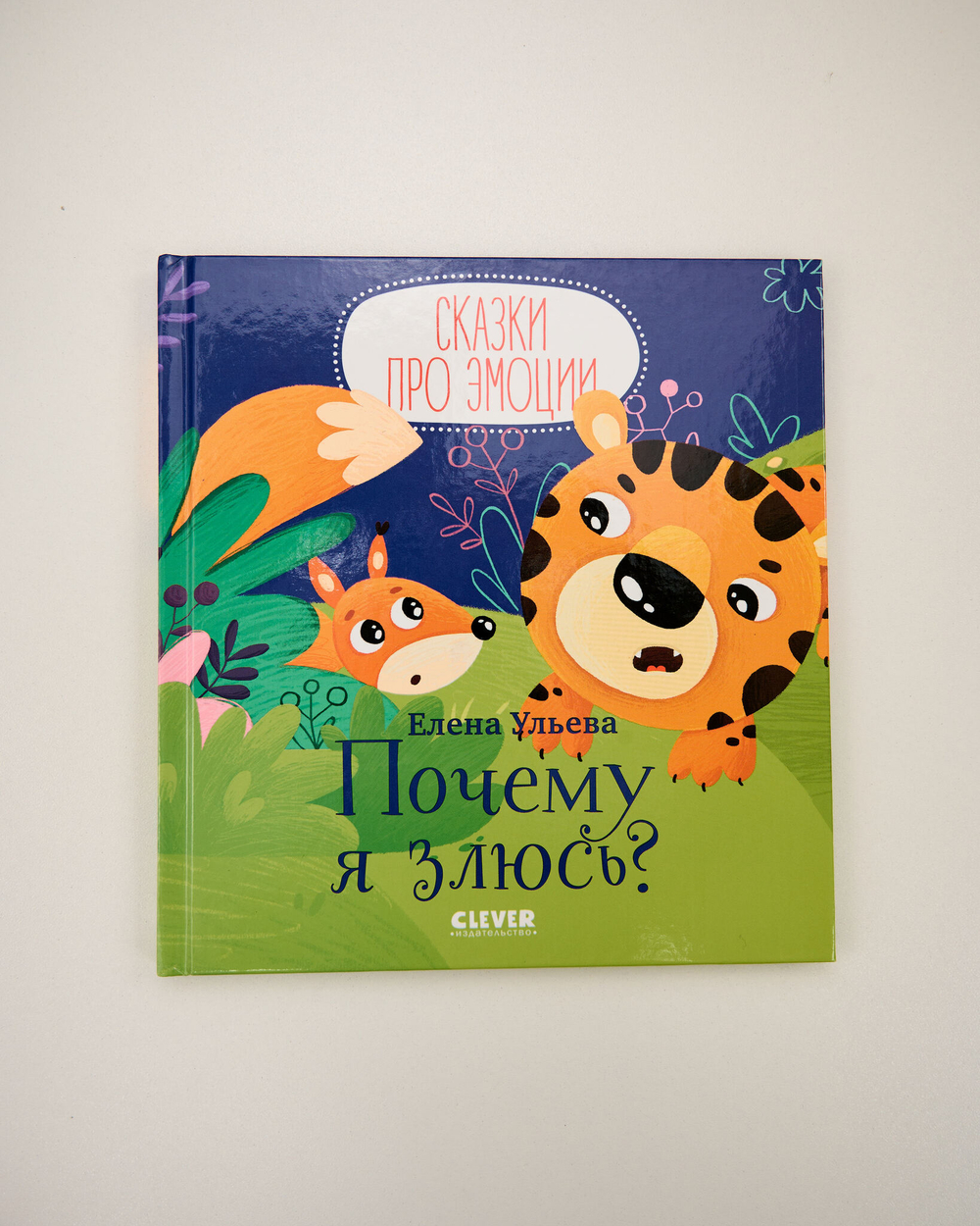 Выбор экспертов Clever: набор для развития детей 1–2 лет, 11 книг