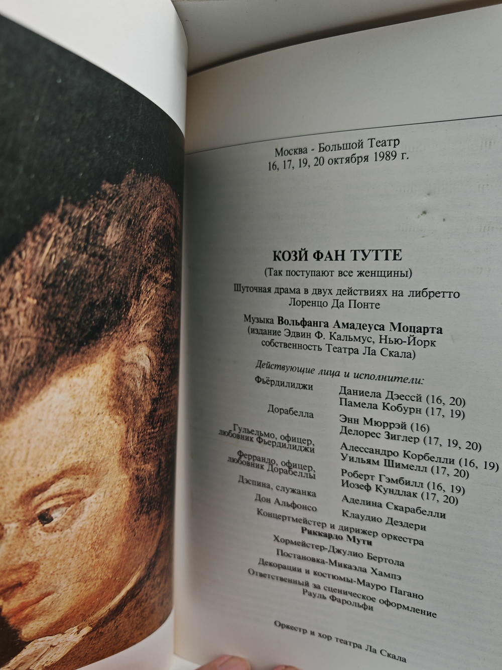 Тетро опера Ла Скала в СССР. И Капулети е и Монтекки. Кози'фан тутте. Адриана Лекуврер. Турандот