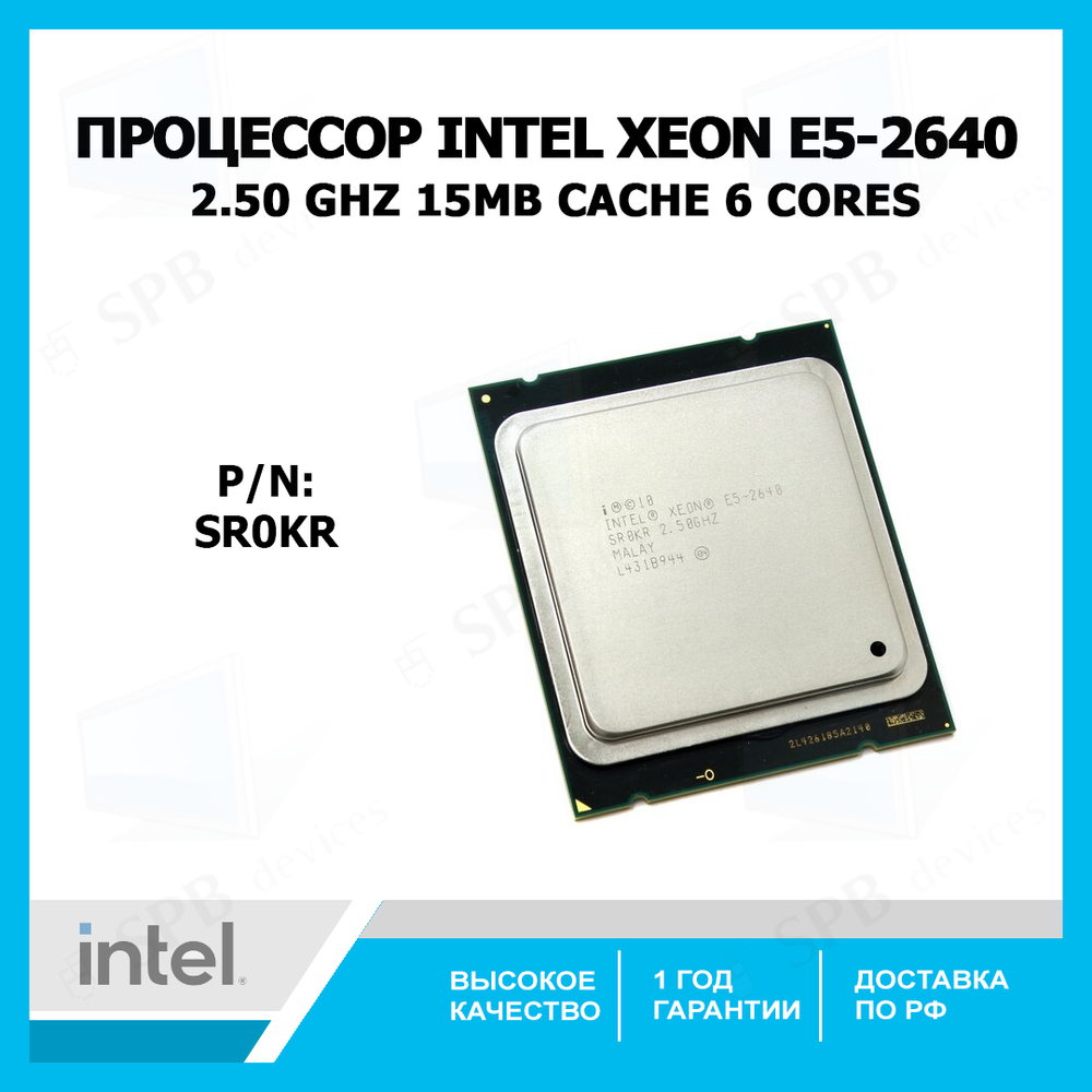 Процессор Intel Xeon E5-2640 Sandy Bridge-EP (2500MHz, LGA2011, L3 15360Kb) , SR0KR ,oem