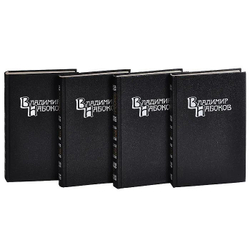 Владимир Набоков. Собрание сочинений (комплект из 4 книг)