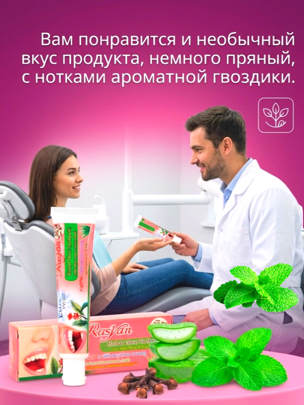 Травяная отбеливающая зубная паста с экстрактом гвоздики Isme Rasyan 30гр