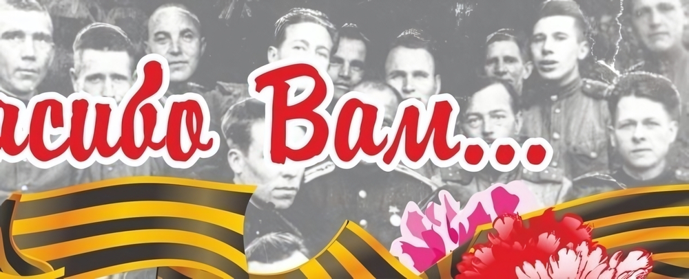 Наклейка «Спасибо Вам..»