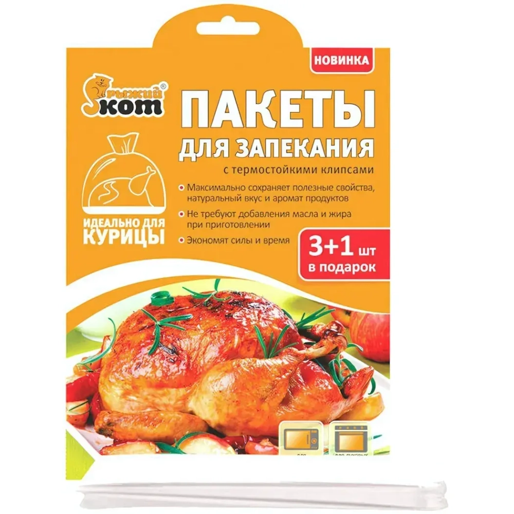 Пакеты для запекания 30*40см, 4 шт в картонной упаковке