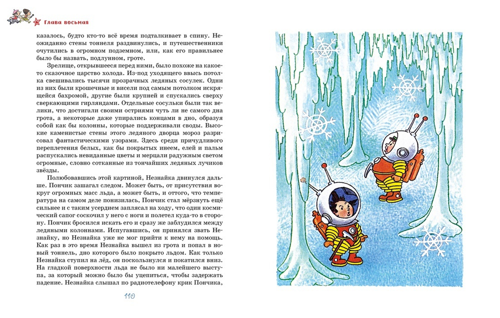 Незнайка на Луне (илл. Г. Валька)