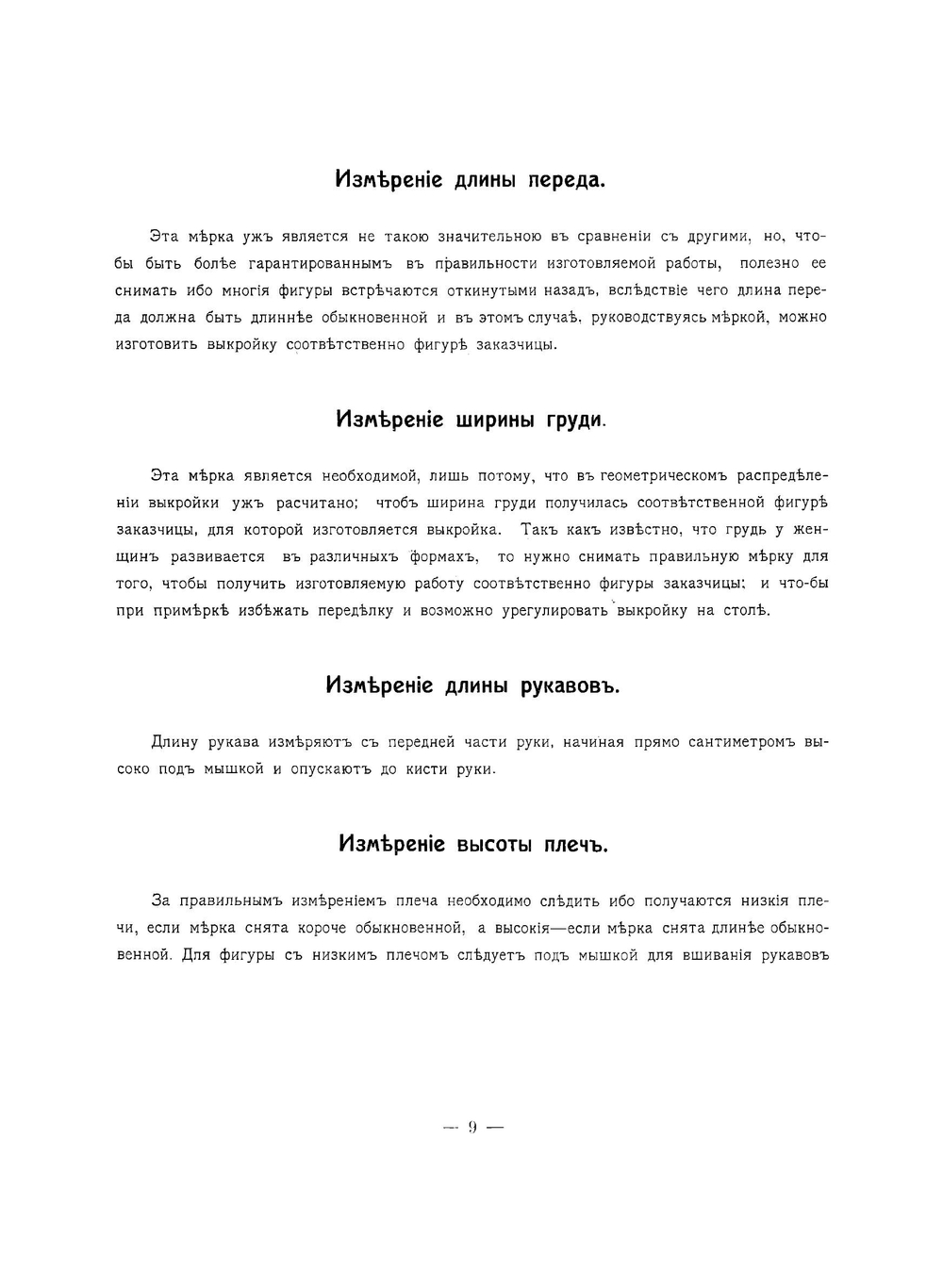 Метода кройки по сантиметру дамского и детского верхнего и нижнего платья и белья | Коршунов В.