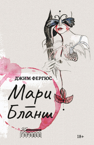 Мари-Бланш (электронная книга)