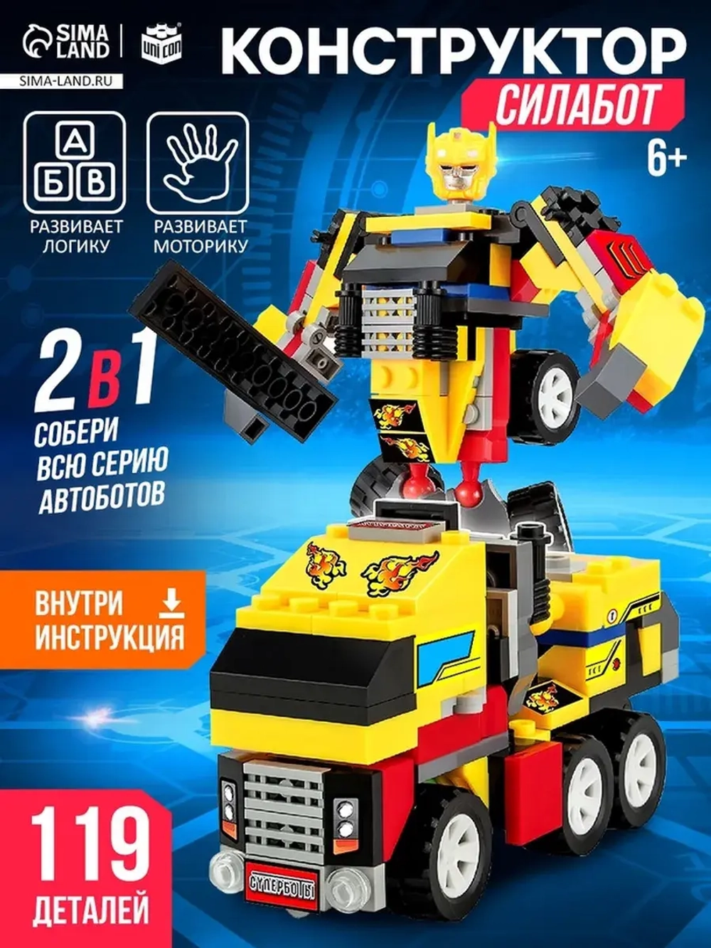 Конструктор-трансформер «Грузовик», 119 деталей, цвет жёлтый