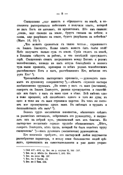 Учение святого Иоанна Златоустого о пастырском служении. По беседам его и письмам | В.Ф. Гладкий
