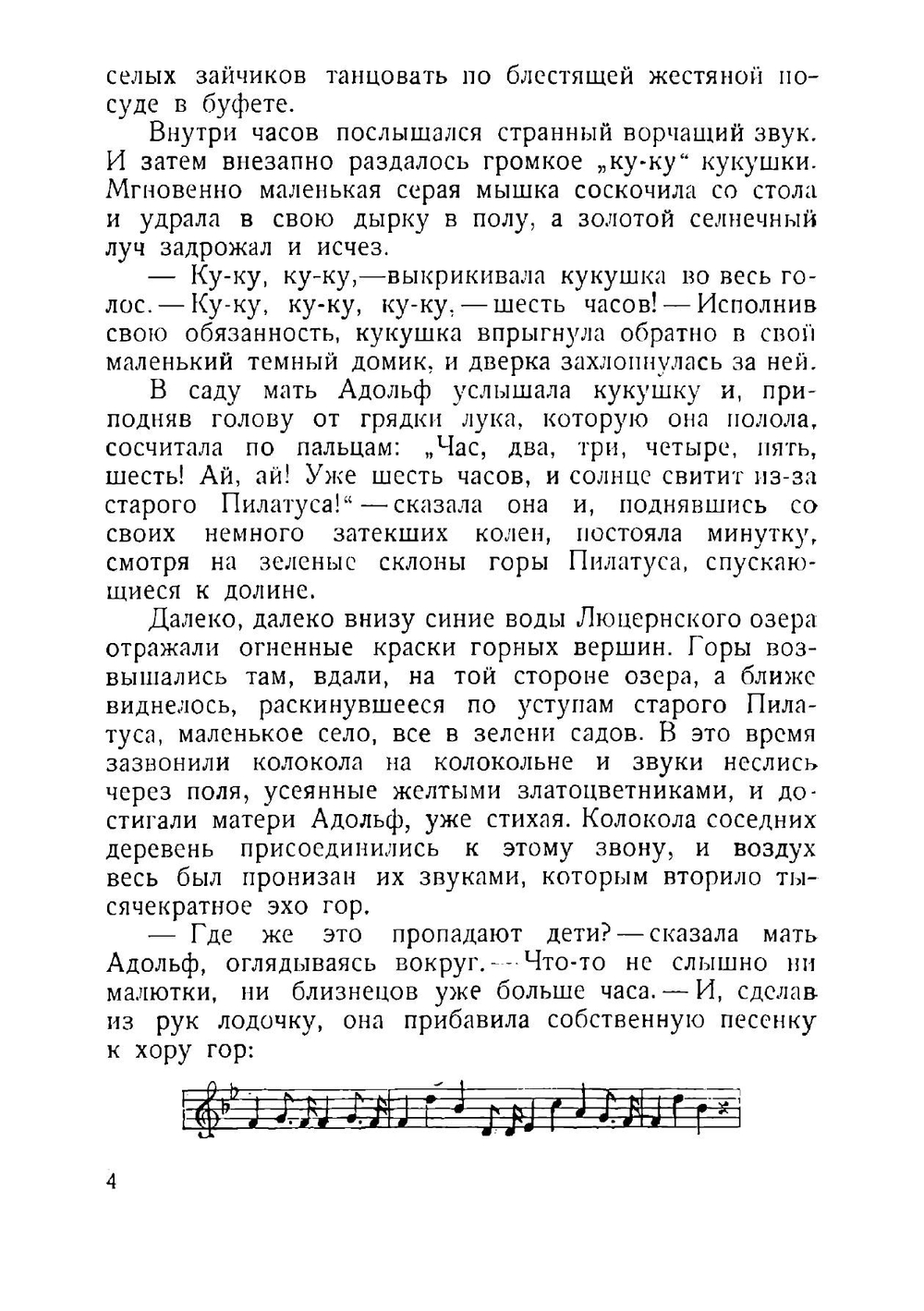 Маленькие швейцарцы. The swiss twins | Перкинс Люси Фич