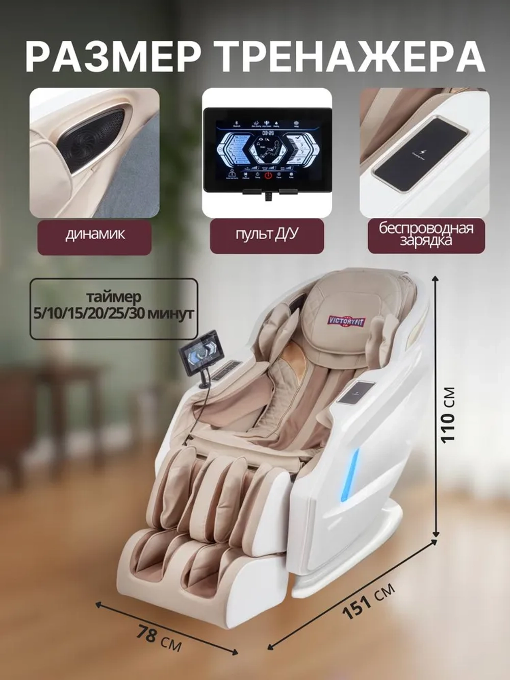 Массажное кресло VictoryFit M91