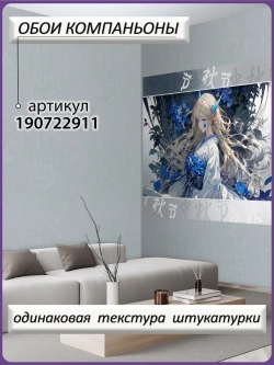 3D Фотообои синие аниме девушка и надписи