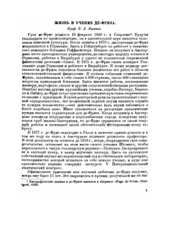 Избранные произведения. Серия "Классики естествознания". | Г. Фриз