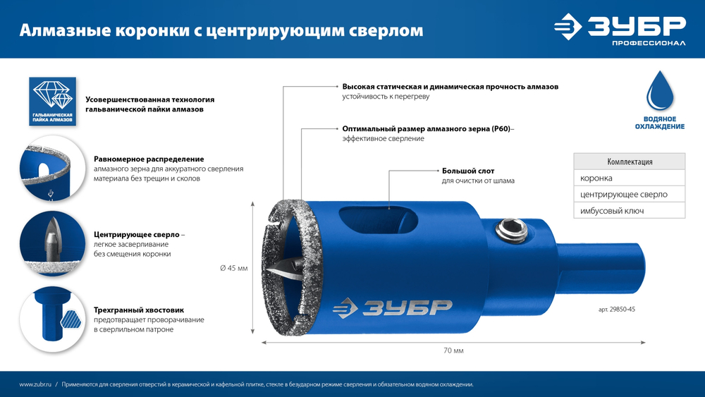ЗУБР АГК, d 50 мм, (центр. сверло, трехгр. хвост, Р60), алмазная коронка, Профессионал (29850-50)