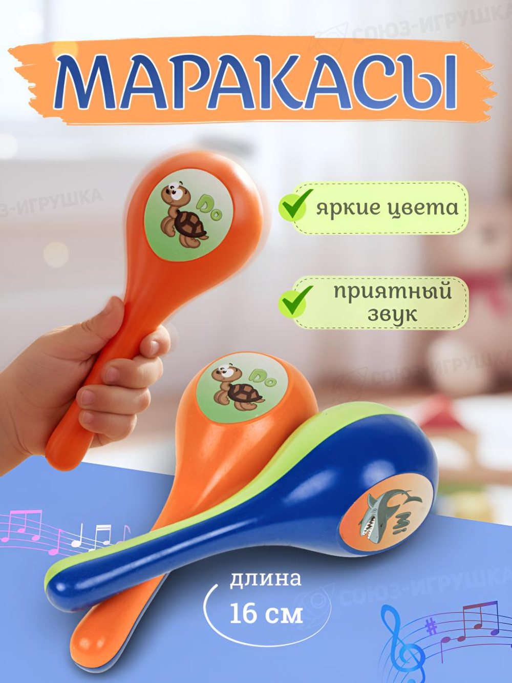 Маракас 16см, блистер 398-B