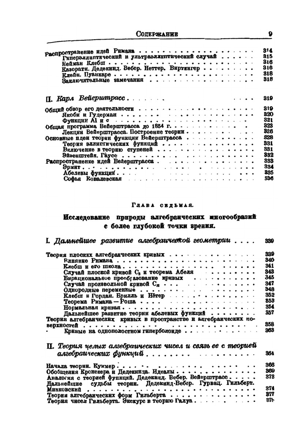 Лекции о развитии математики в XIX столетии. Часть 1 | Ф. Клейн
