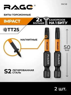 Набор бит торсионных IMPACT 2 шт TORX T25 S2 х 50 мм RAGE by VIRA