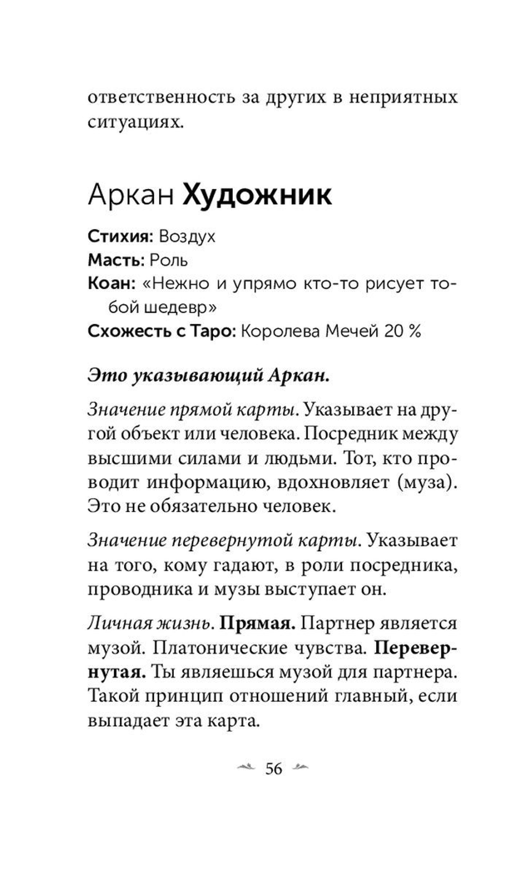 Оракул Седьмое Чувство