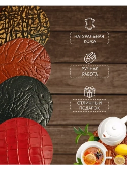 Подставка из кожи текстура