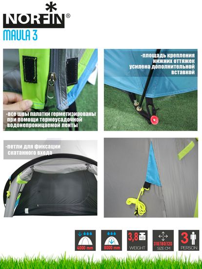 Палатка туристическая NORFIN Maula 3