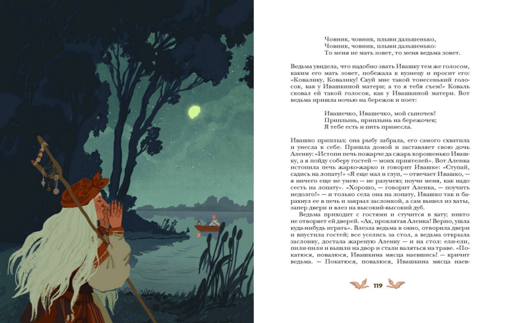 Русские народные сказки с женскими архетипами Баба-яга, Марья Моревна, Василиса Премудрая и другие героини