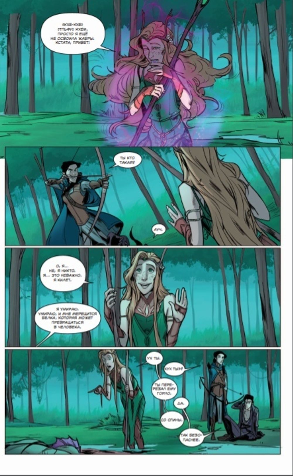 Critical Role. Vox Machin. Начало