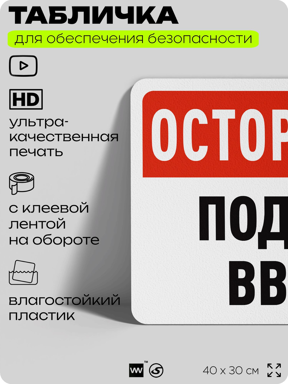 Табличка для обеспечения безопасности "Осторожно, подъем вверх", для офиса, по охране труда для предприятия, организаций, 40х30 см, Silver Plane x Айдентика Технолоджи