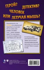 Легенды DC. Бэтмен. Страж Готэма