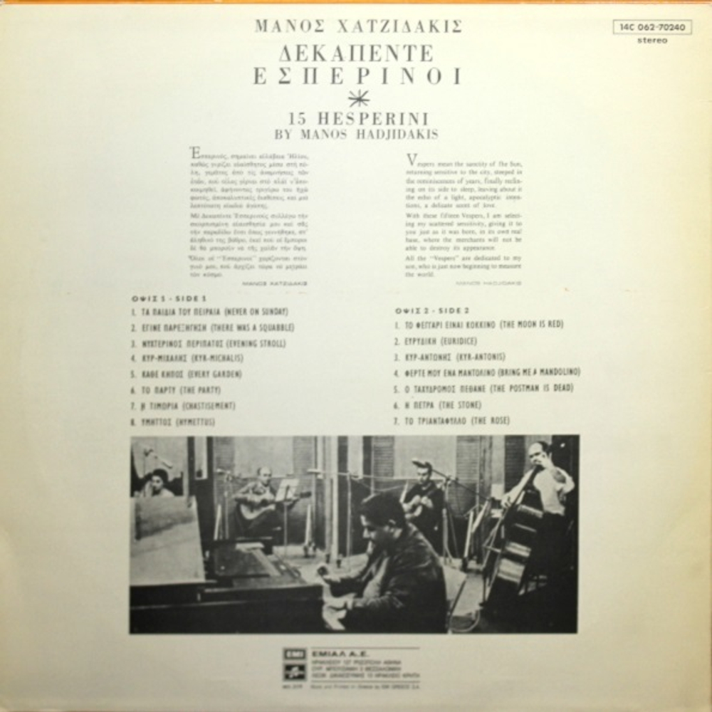 Manos Hadjidakis / Fifteen Vespers (LP)