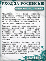 Набор красок по ткани «Classic» 12 шт (20мл)