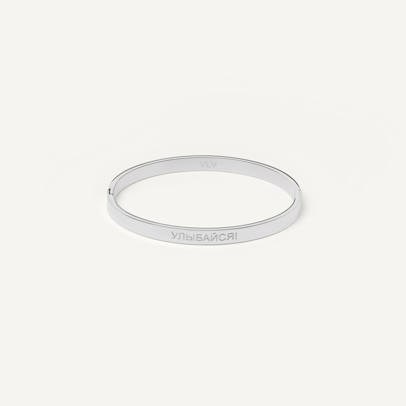 Браслет Улыбайся – Серебро
