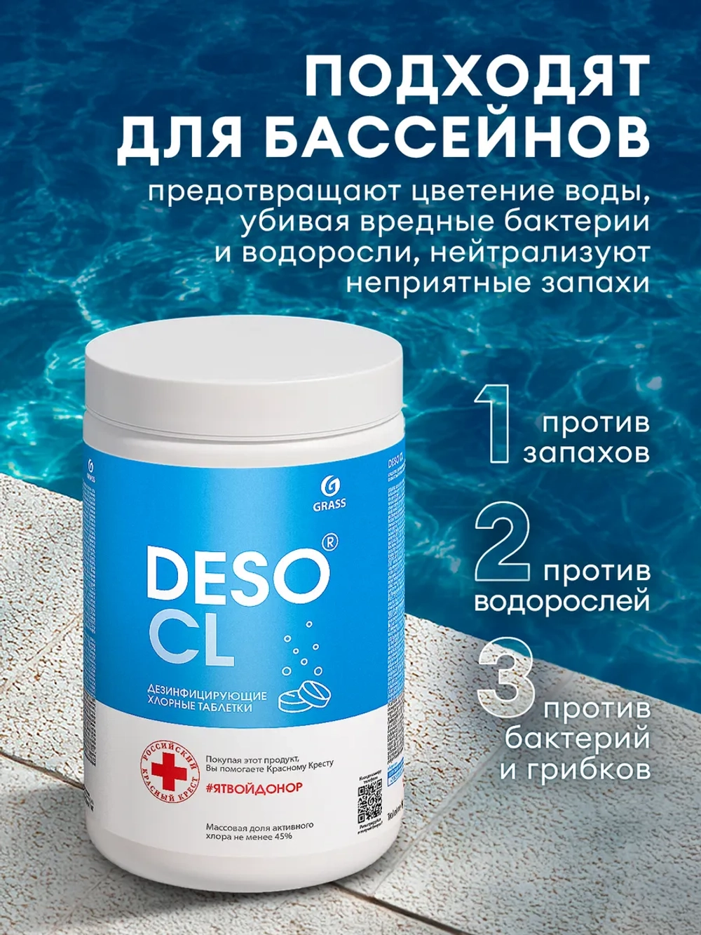 GraSS Дезинфицирующее средство с моющим эффектом DESO CL таблетки 1кг