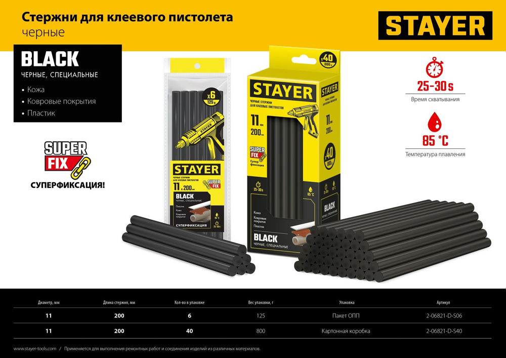 STAYER Black черные клеевые стержни, d 11 мм х 200 мм 40 шт. 0,8 кг.