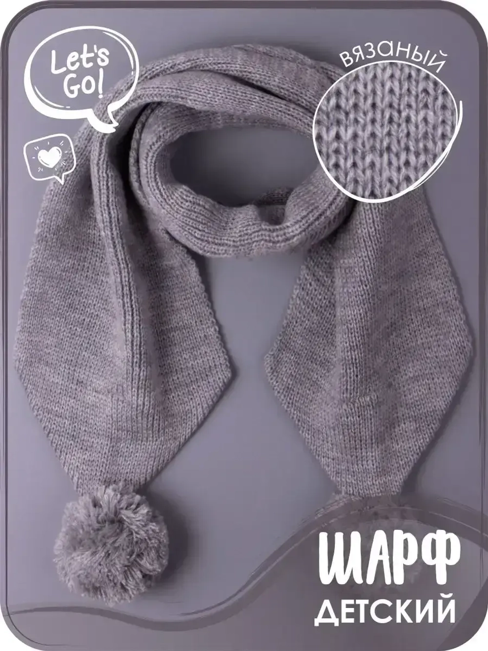 Шарф зимний вязаный с помпонами для детей