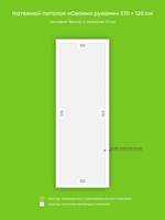 Матовый натяжной потолок 4.4 м2