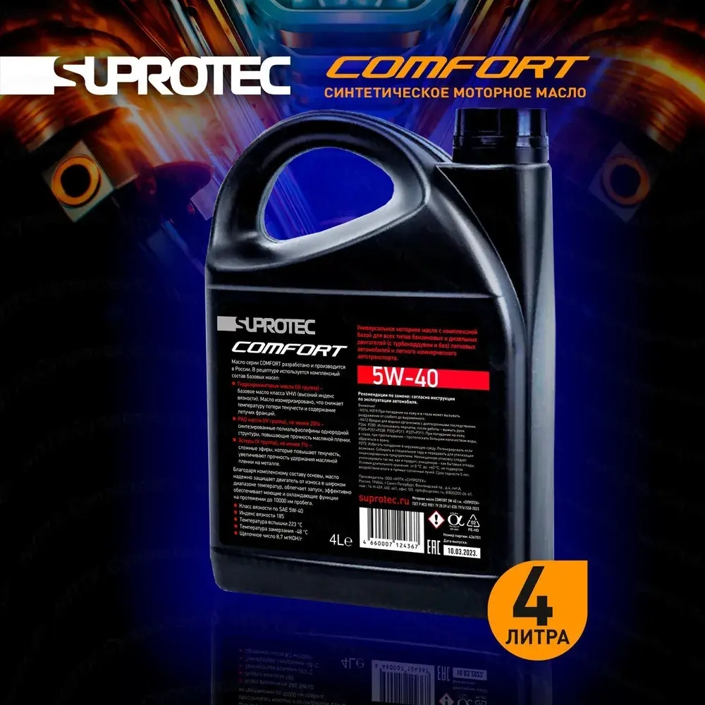 Моторное масло A3/B4 Suprotec Comfort 5W-40, канистра 4л