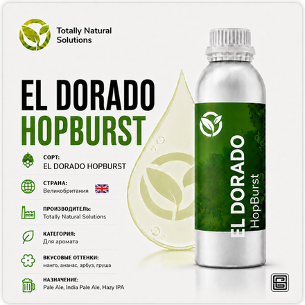 EL DORADO HOPBURST