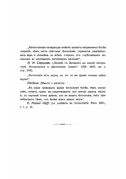Курс апологетического богословия | Светлов Павел Яковлевич