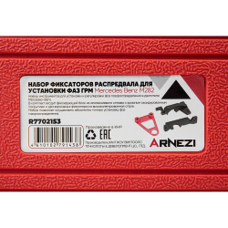 Набор фиксаторов распредвала для установки фаз ГРМ MERCEDES M282 ARNEZI R7702153