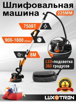 Шлифовальная машина для стен и потолков Luxotron с пылесборником, уникальном креплением для шлифовки потолка, LED подсветкой и регулируемой скоростью, сертификатом EAC
