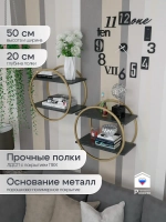 Набор полок круглых настенных злато-черных  - ЗЧ