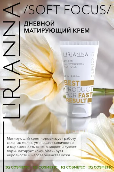 Дневной матирующий крем SOFT FOCUS LIRIANNA 50ml
