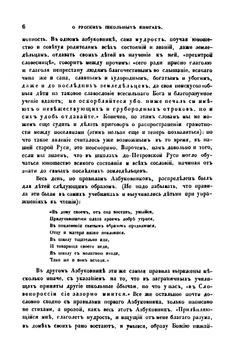 О русских школьных книгах XVII века | Д. Л. Мордовцев