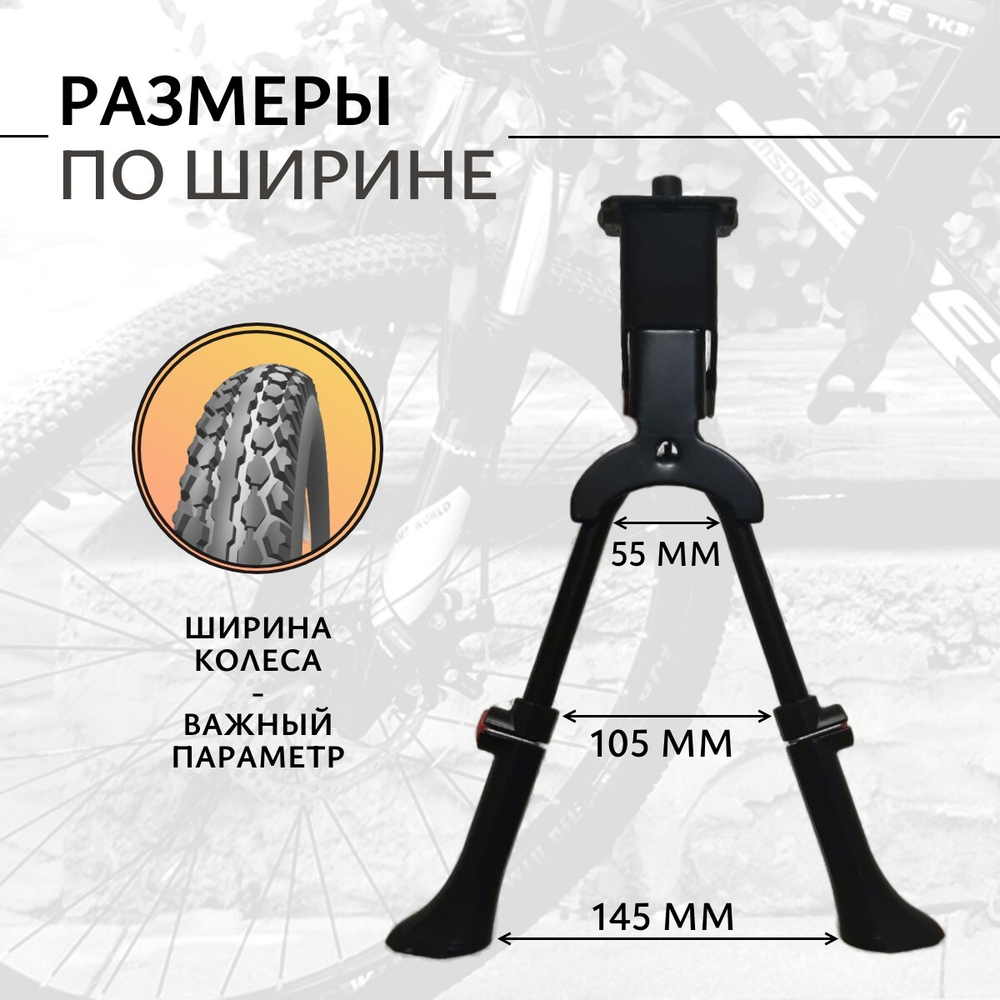 Двойная подножка для велосипеда H037A HORST для колес 24-29", регулируемая, черная, центральное крепление с планкой.